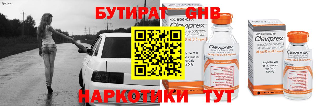 БУТИРАТ вода Нефтекумск