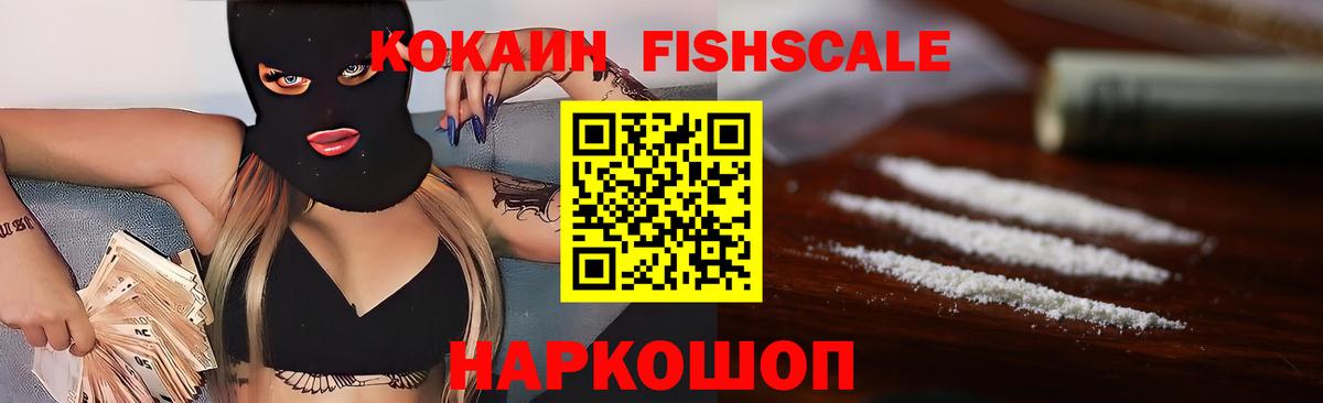 КОКАИН Columbia  Cocaine Fish Scale  Вход с VPN  Нефтекумск 