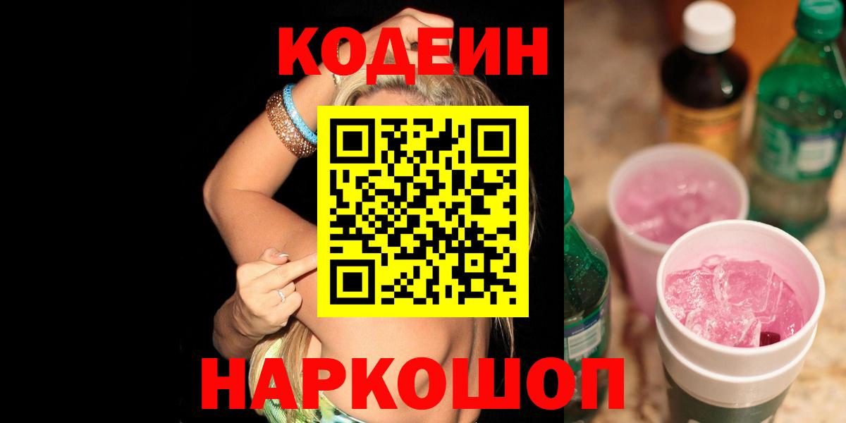 Кодеиновый сироп Lean напиток Lean (лин)  Вход с VPN  Codein напиток Lean (лин)  Нефтекумск 