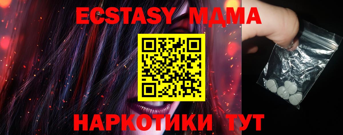 MDMA молли Нефтекумск