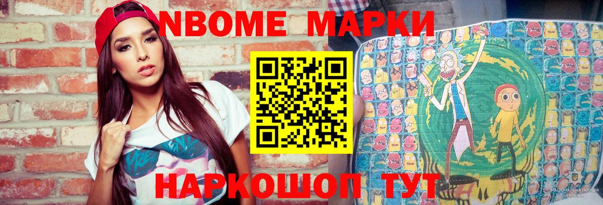 Нефтекумск  Марки N-bome 1,8мг  Вход с VPN 