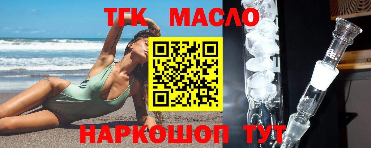 как найти закладки  ТГК концентрат  Вход с VPN  Нефтекумск  Дистиллят ТГК гашишное масло 