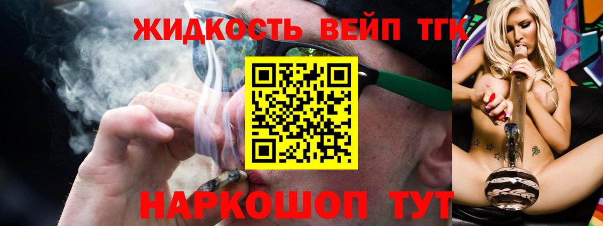 ТГК вейп с тгк Нефтекумск